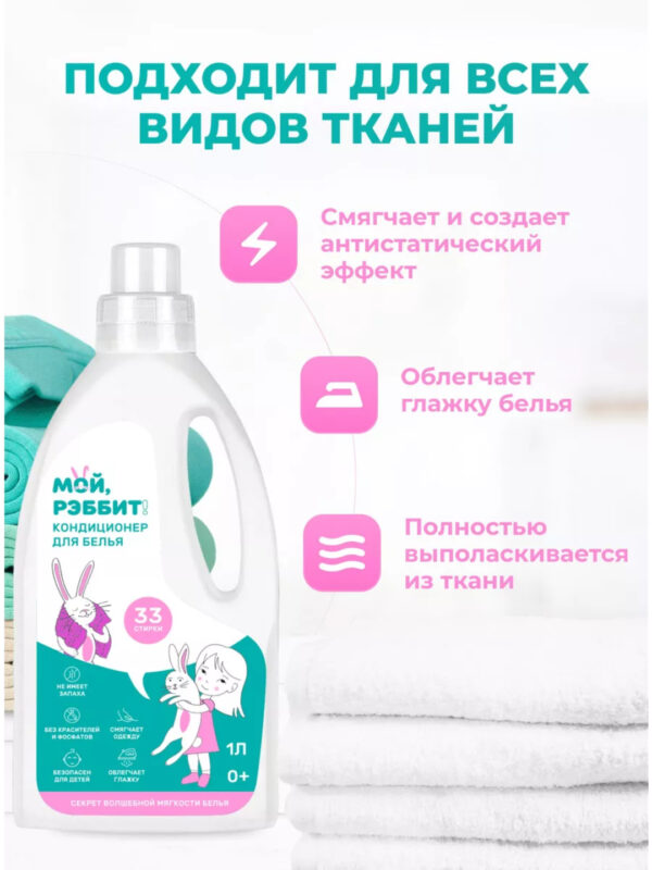 Мой Рэббит! Универсальный Гель Для Стирки 1 Л Гипоаллергенный — Изображение 2