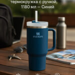 the quencher tumbler 1.18l uzbekistan Stanley