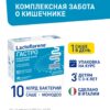 ® гастро пробиотический комплекс Lactoflorene