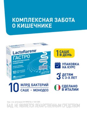 Lactoflorene Gastro 10 sache biologik faol qoʻshimcha oshqozon va ovqat hazm qilish uchun