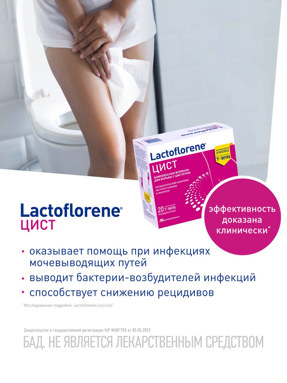 Цист пробиотический комплекс, двойные саше T-WIN Lactoflorene (Lactoflorene) 2 Цист пробиотический комплекс, двойные саше T-WIN Lactoflorene — изображение 2