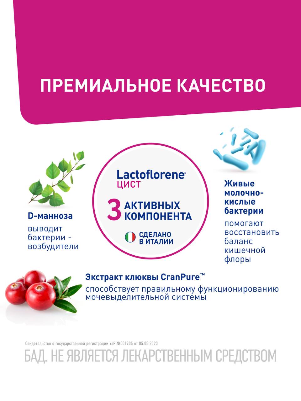 Цист пробиотический комплекс, двойные саше T-WIN Lactoflorene (Lactoflorene) 3 Цист пробиотический комплекс, двойные саше T-WIN Lactoflorene — изображение 3