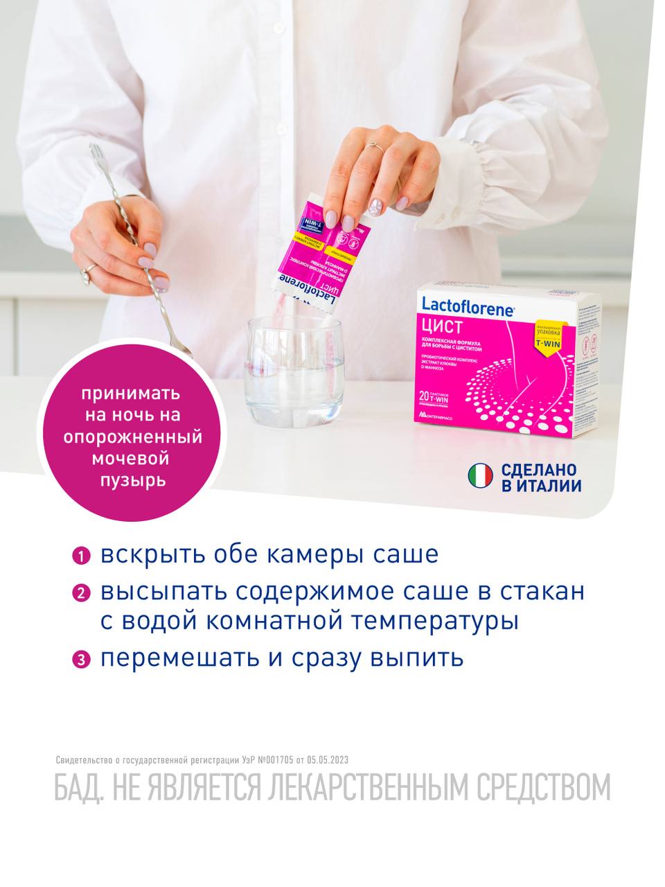 Цист пробиотический комплекс, двойные саше T-WIN Lactoflorene (Lactoflorene) 4 Цист пробиотический комплекс, двойные саше T-WIN Lactoflorene — изображение 4