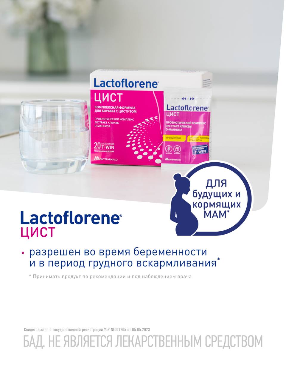Цист пробиотический комплекс, двойные саше T-WIN Lactoflorene (Lactoflorene) 6 Цист пробиотический комплекс, двойные саше T-WIN Lactoflorene — изображение 6
