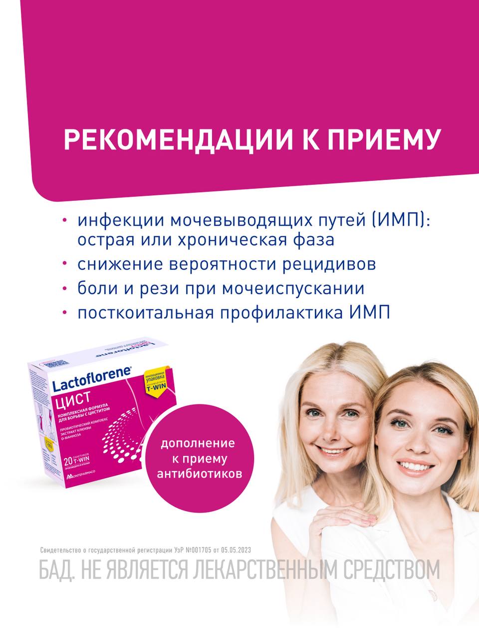 Цист пробиотический комплекс, двойные саше T-WIN Lactoflorene (Lactoflorene) 7 Цист пробиотический комплекс, двойные саше T-WIN Lactoflorene — изображение 7