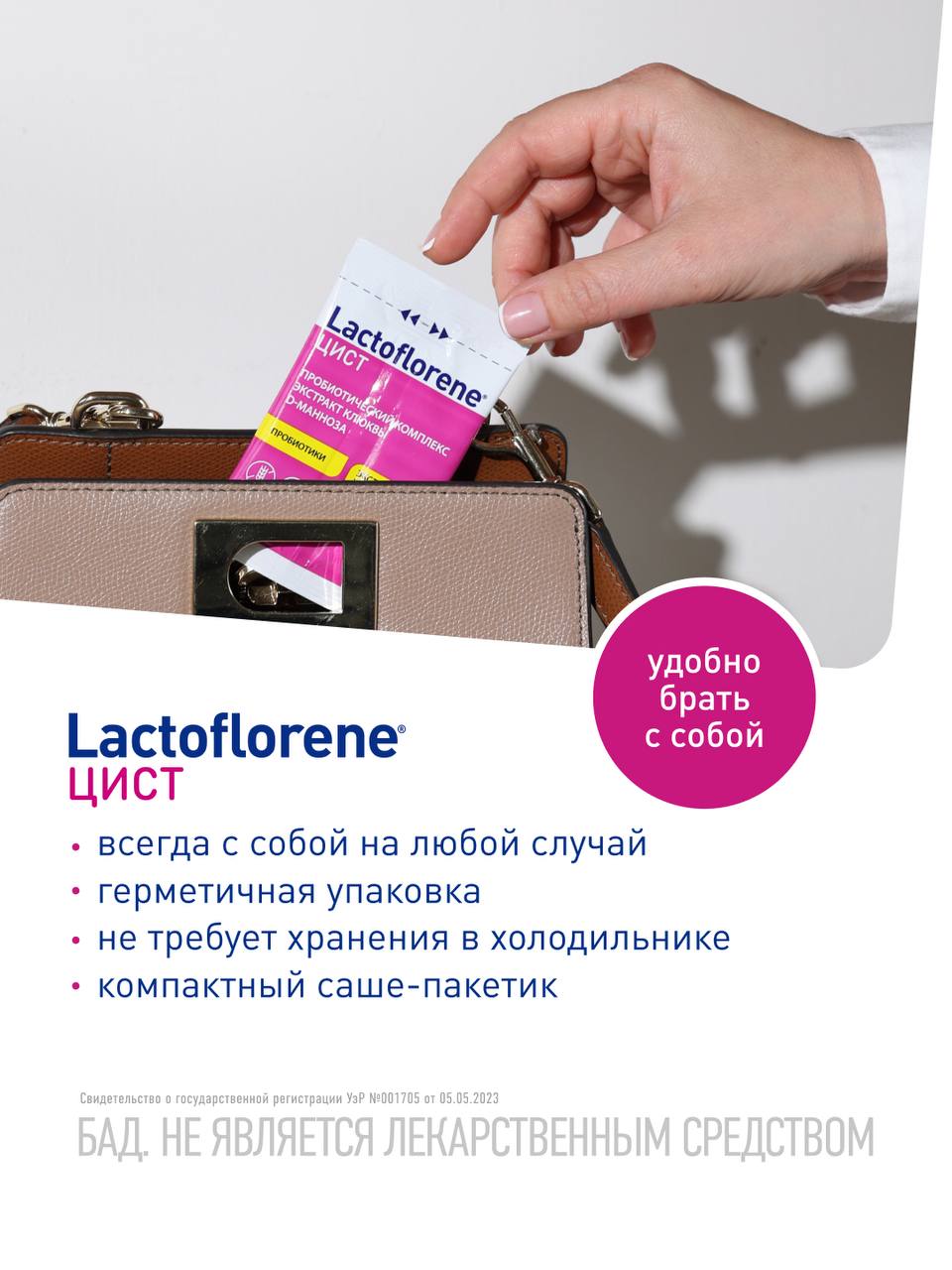 Цист пробиотический комплекс, двойные саше T-WIN Lactoflorene (Lactoflorene) 8 Цист пробиотический комплекс, двойные саше T-WIN Lactoflorene — изображение 8