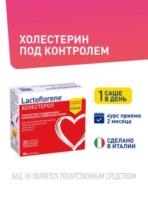 Lactoflorene Cholesterol 20 sache biologik faol qoʻshimcha yurak uchun