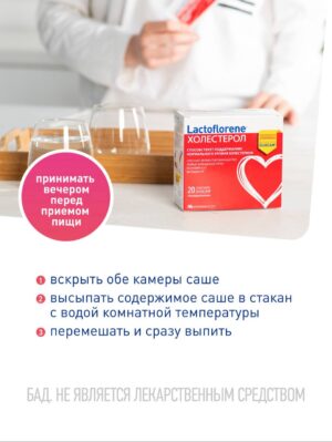Холестерол пробиотический комплекс, 20 пакетиков DUOCAM® Lactoflorene