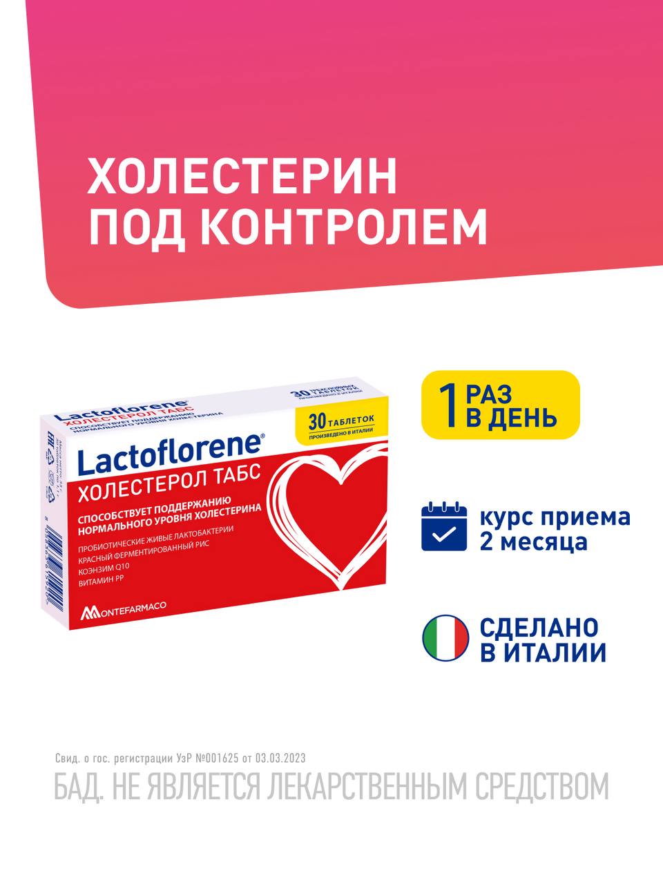 Lactoflorene Холестерол Табс Пробиотический Комплекс, 30 Таблеток (Lactoflorene) 1 Lactoflorene Холестерол Табс Пробиотический Комплекс, 30 Таблеток
