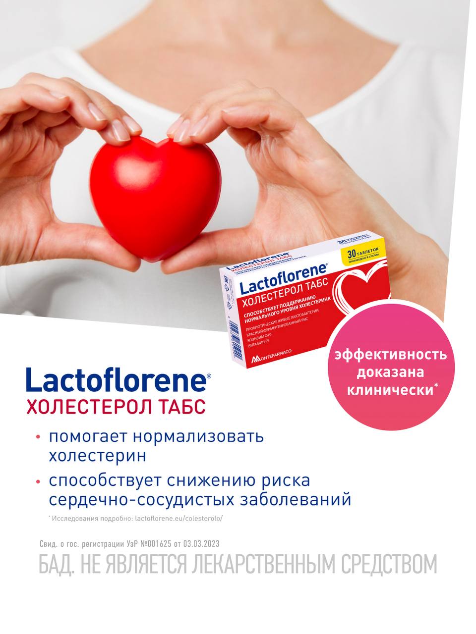 Lactoflorene Холестерол Табс Пробиотический Комплекс, 30 Таблеток (Lactoflorene) 2 Lactoflorene Холестерол Табс Пробиотический Комплекс, 30 Таблеток — Изображение 2