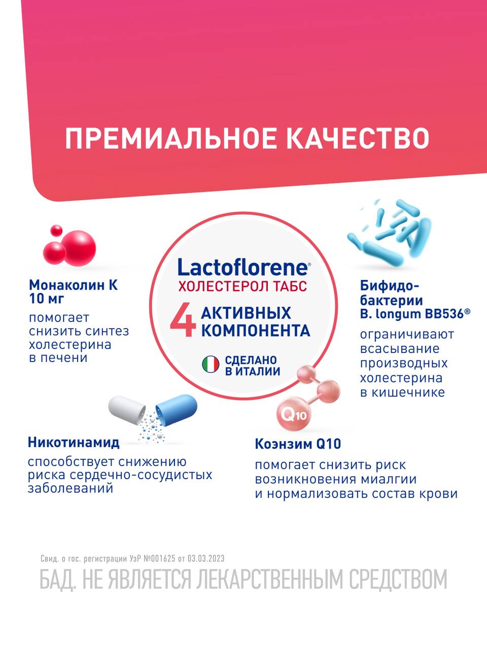 Lactoflorene Холестерол Табс Пробиотический Комплекс, 30 Таблеток (Lactoflorene) 3 Lactoflorene Холестерол Табс Пробиотический Комплекс, 30 Таблеток — Изображение 3