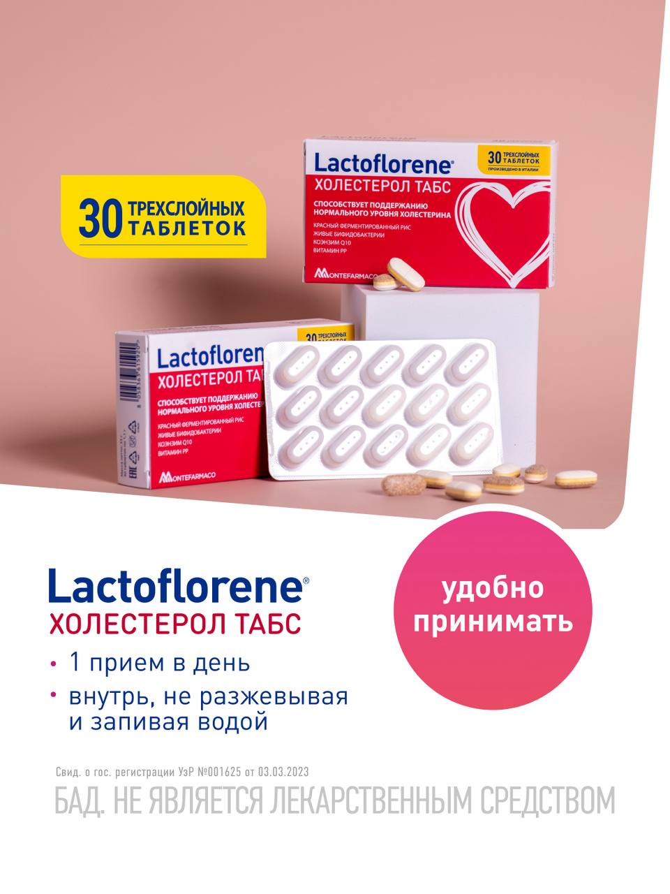 Lactoflorene Холестерол Табс Пробиотический Комплекс, 30 Таблеток (Lactoflorene) 6 Lactoflorene Холестерол Табс Пробиотический Комплекс, 30 Таблеток — Изображение 6