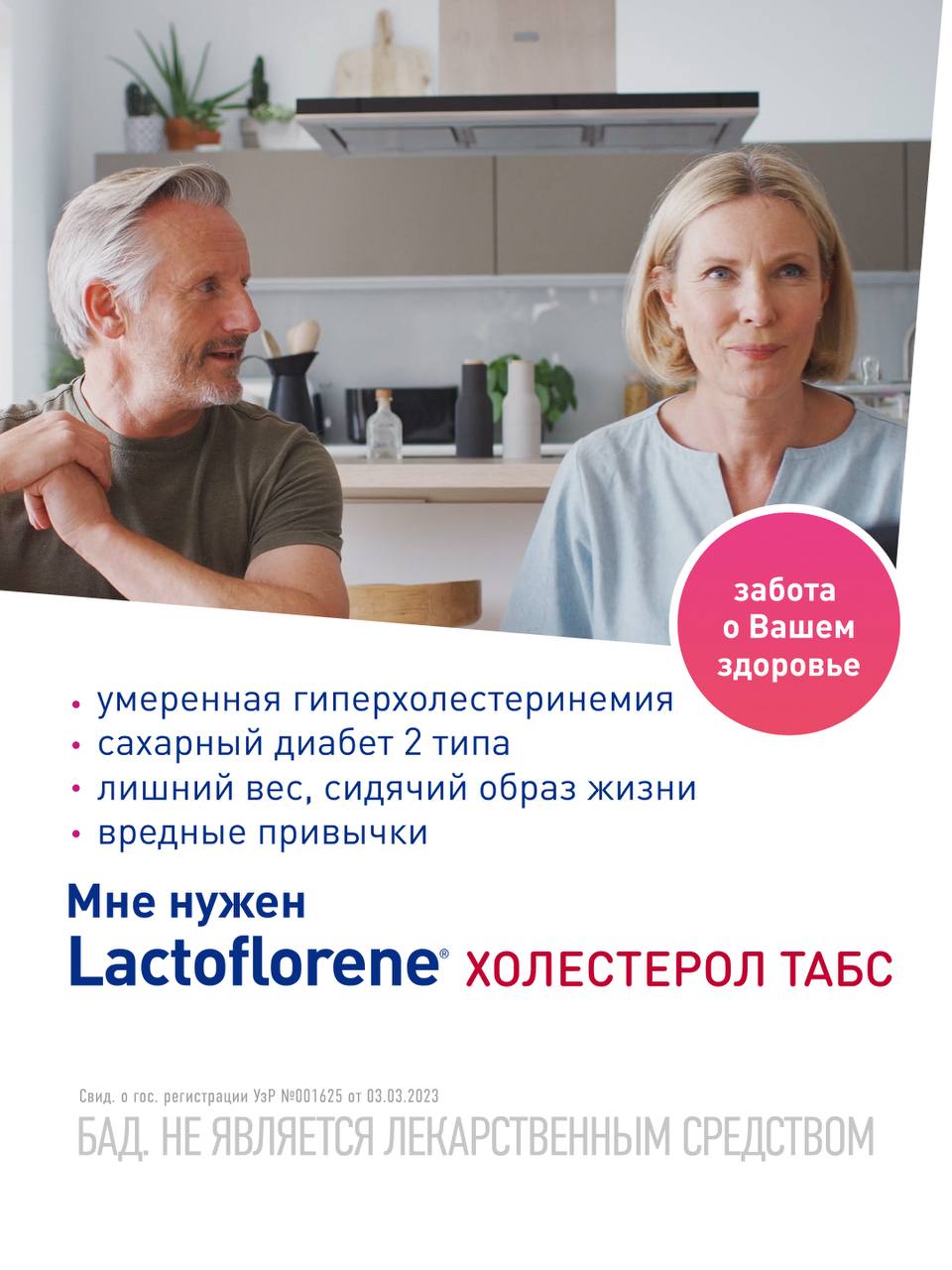 Lactoflorene Холестерол Табс Пробиотический Комплекс, 30 Таблеток (Lactoflorene) 8 Lactoflorene Холестерол Табс Пробиотический Комплекс, 30 Таблеток — Изображение 8