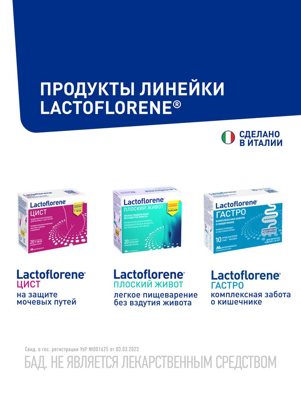 Lactoflorene Холестерол Табс Пробиотический Комплекс, 30 Таблеток (Lactoflorene) 9 Lactoflorene Холестерол Табс Пробиотический Комплекс, 30 Таблеток — Изображение 9