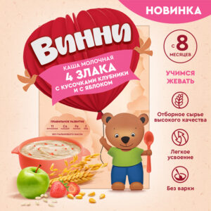 Каша Винни молочная 4 злака с клубникой и яблоком, 200 г