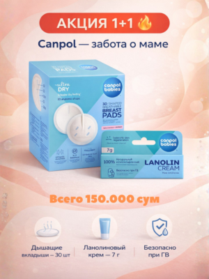 Вкладыши для груди Canpol 30 шт + ланолиновый крем 7 г