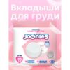 Вкладыши для груди JOONIES ультратонкие, 60 шт — купить в Ташкенте | Brandyol.uz
