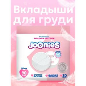 Вкладыши для груди Joonies ультратонкие, 90 шт