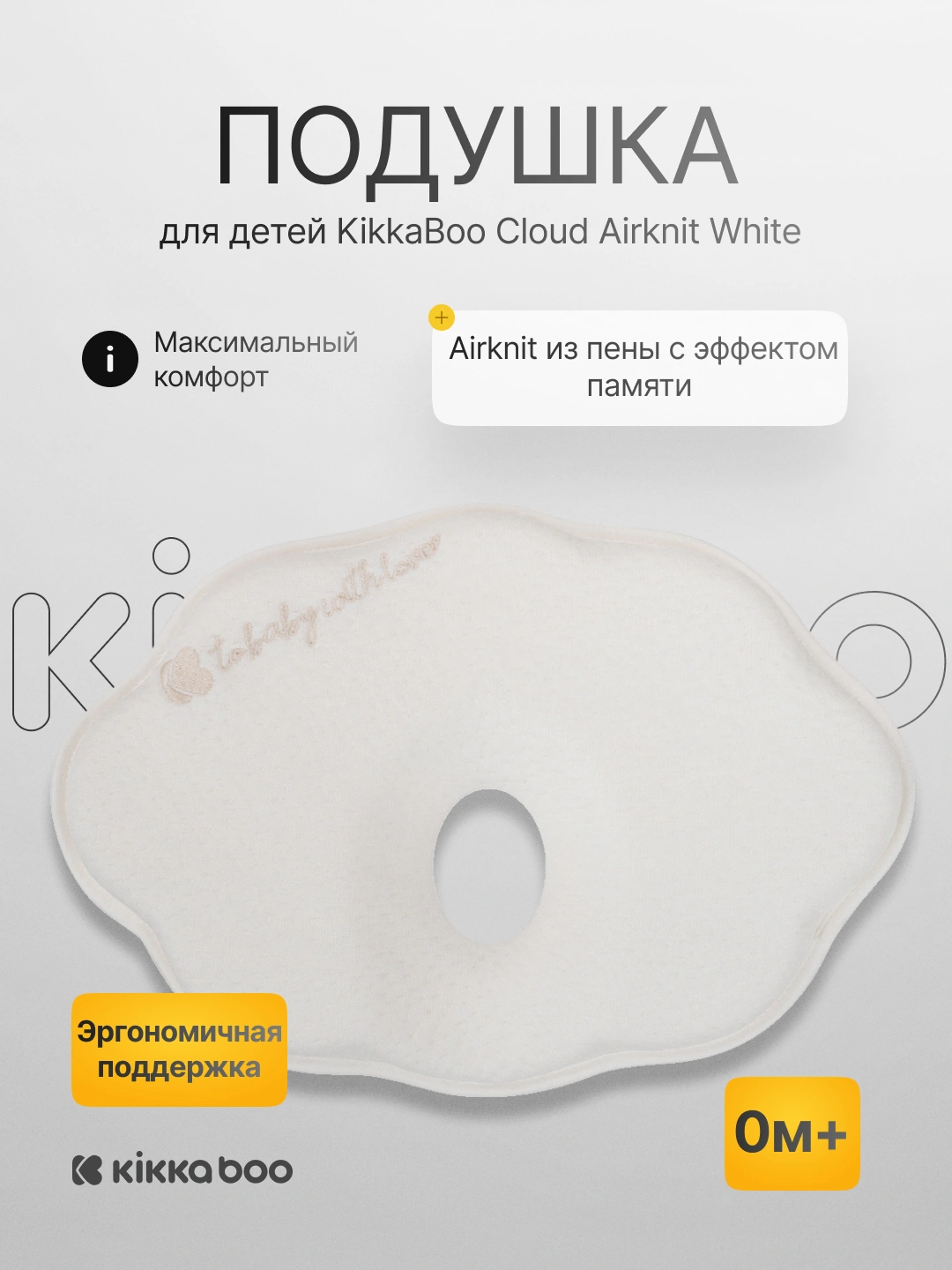 Детская подушка KikkaBoo Cloud Airknit, серая (KikkaBoo) 1 Детская подушка KikkaBoo Cloud Airknit, серая