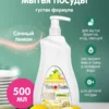 Гель для мытья посуды Yokosun Арбуз, 500 мл — купить в Ташкенте | Brandyol.uz
