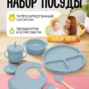 Набор силиконовой детской посуды, розовый — купить в Ташкенте | Brandyol.uz