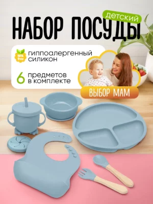 Набор силиконовой детской посуды