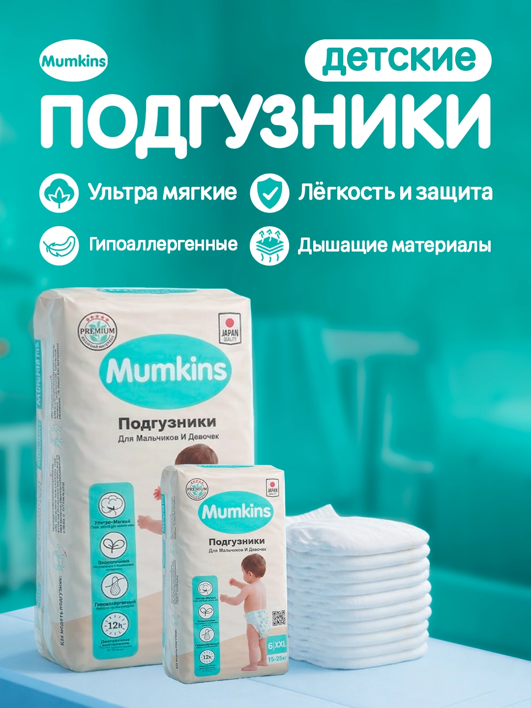 Подгузники Mumkins Jumbo L №4 (7–14 кг), 54 шт () 1 Подгузники Mumkins Jumbo L №4 (7–14 кг), 54 шт