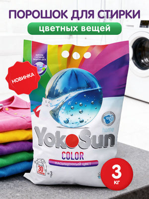 YokoSun порошок для стирки цветных вещей, 3 кг