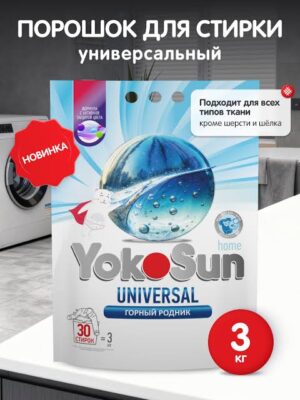 YokoSun порошок универсальный, 3 кг