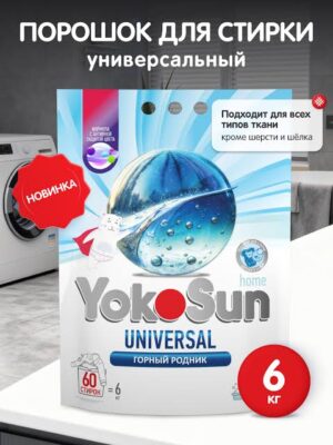 YokoSun порошок универсальный, 6 кг