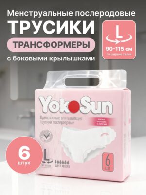 YokoSun трусы одноразовые женские L, 6 шт — роддом и месячные