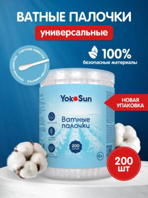 Ватные палочки YokoSun детские с ограничителем, эко-хлопок, 60 шт