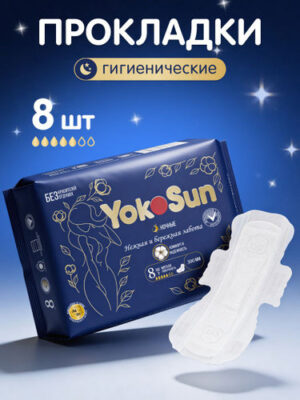 Прокладки ночные YokoSun удлинённые, крылышки, 8 шт