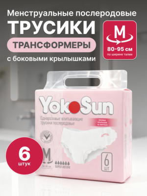Трусики впитывающие одноразовые YokoSun M, 80–95 см — 6 шт