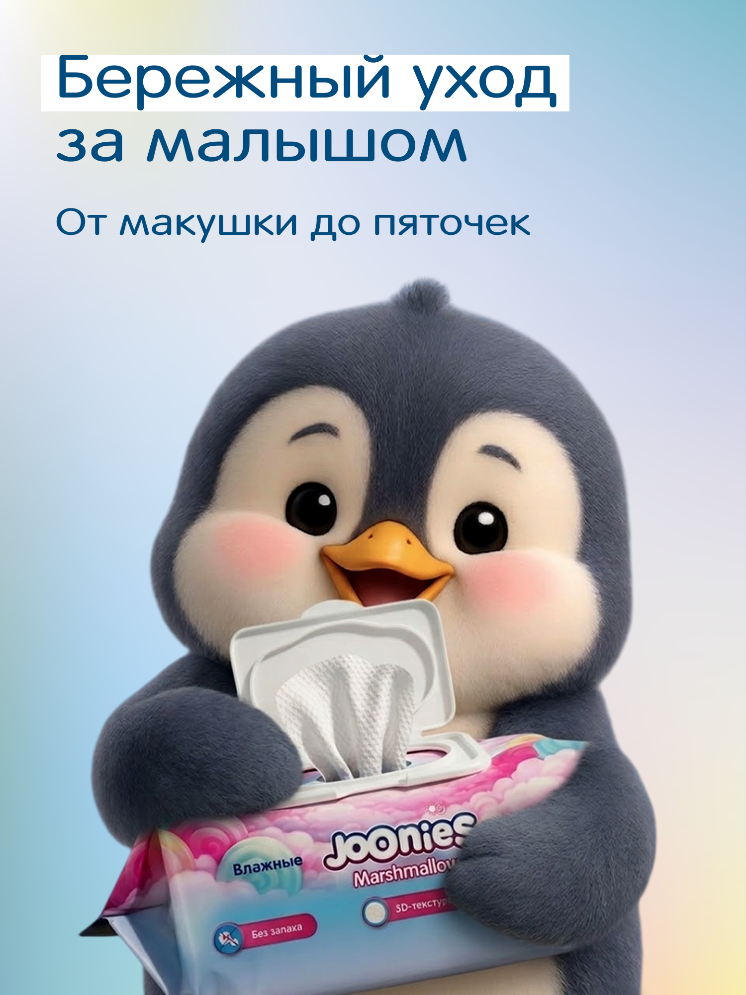 Детские влажные салфетки JOONIES Marshmallow с пантенолом и витамином E, 96 шт (JOONIES) 3 Детские влажные салфетки JOONIES Marshmallow с пантенолом и витамином E, 96 шт — изображение 3